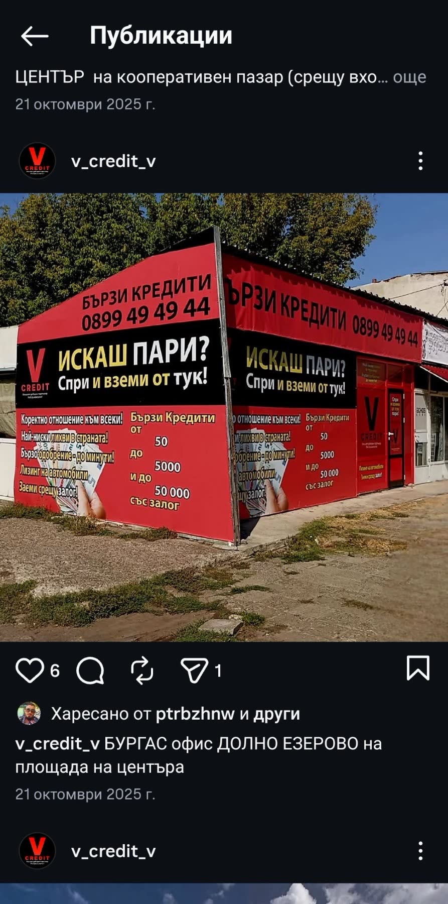 Офис V CREDIT в Бургас, Долно Езерово