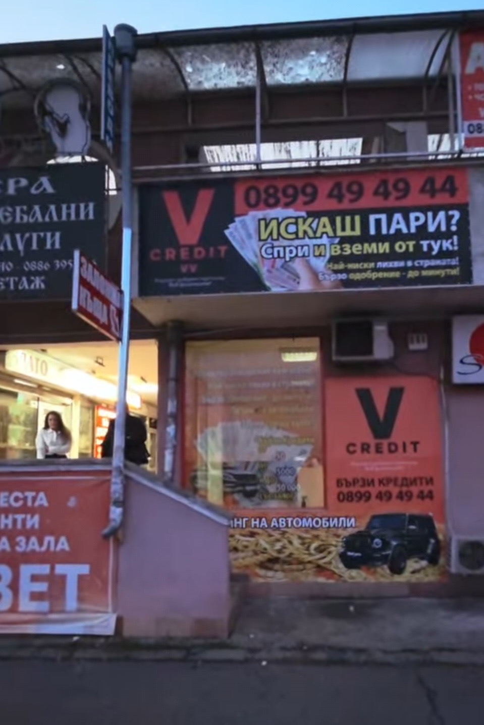 Офис V CREDIT в София, Люлин