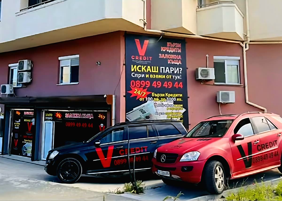 Офис V CREDIT в Бургас, Меден Рудник