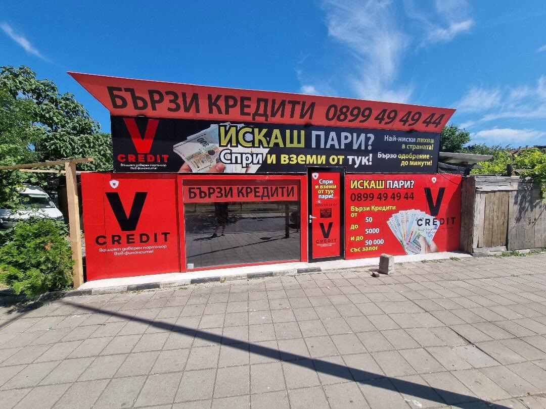 Бургас - Изгрев